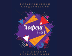 Всеукраинский студенческий