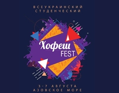 Всеукраинский студенческий