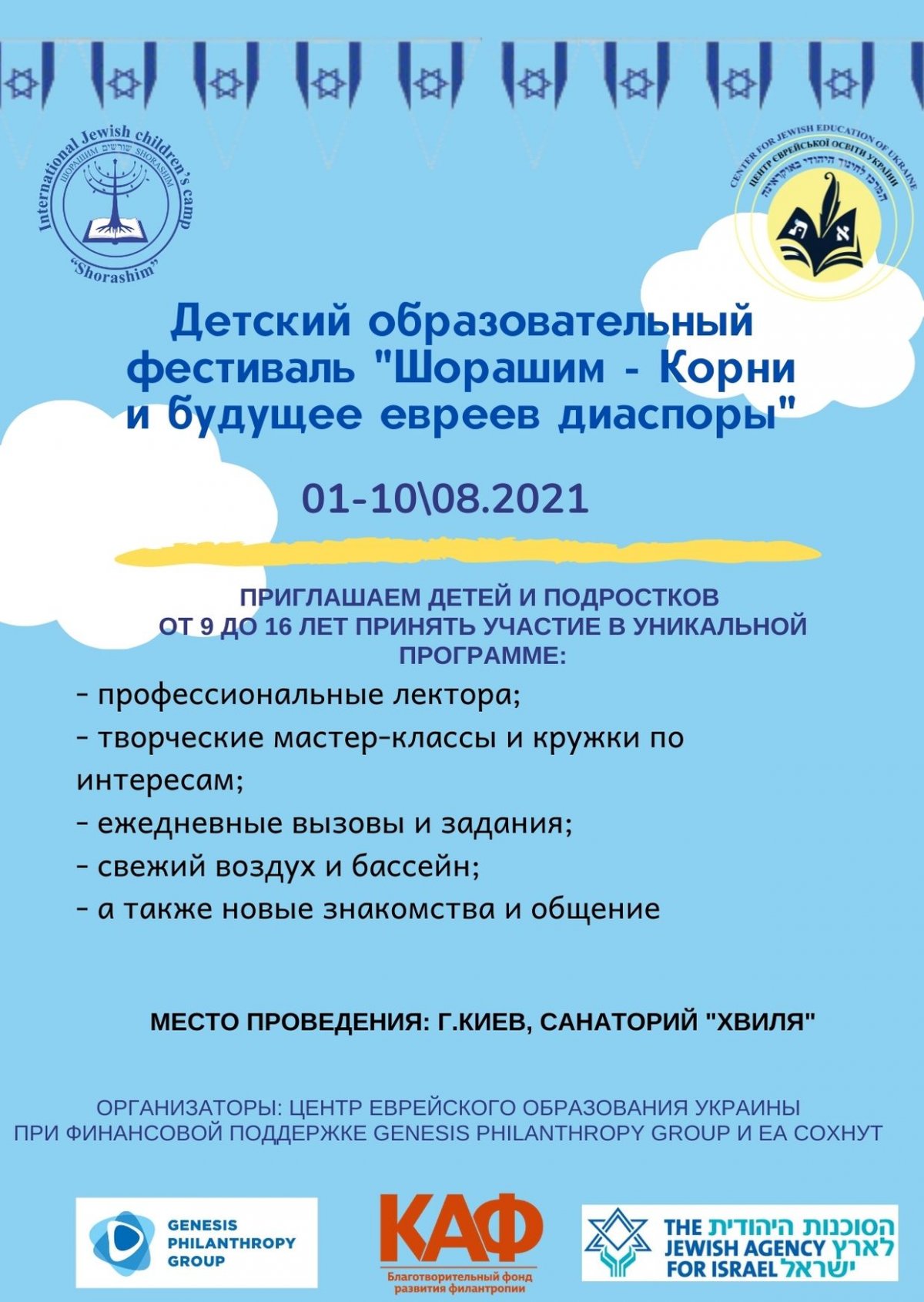 Стартовал набор для участия в детском образовательном фестивале